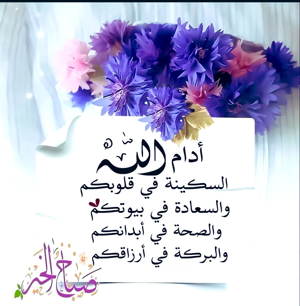 #صباح__الخيرِ
