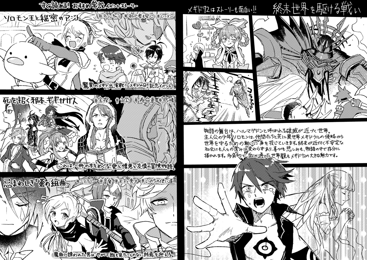 ちょっと情報古いところがありますが、以前リクエストで作ったメギド大好きペーパー載せておきます 