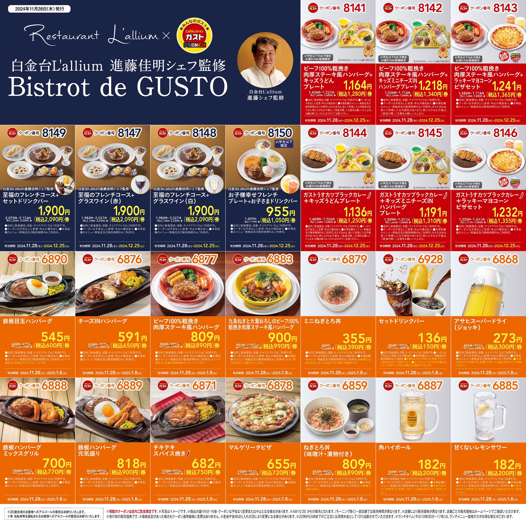 Highlights by ガスト【公式】 (@gusto_official) / X