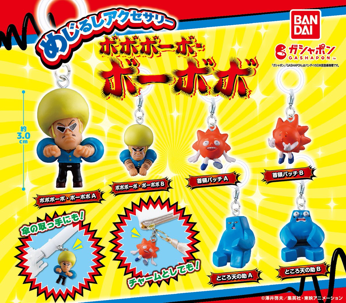 商品情報】 ／ めじるしアクセサリー ボボボーボ・ボーボボ （税込300