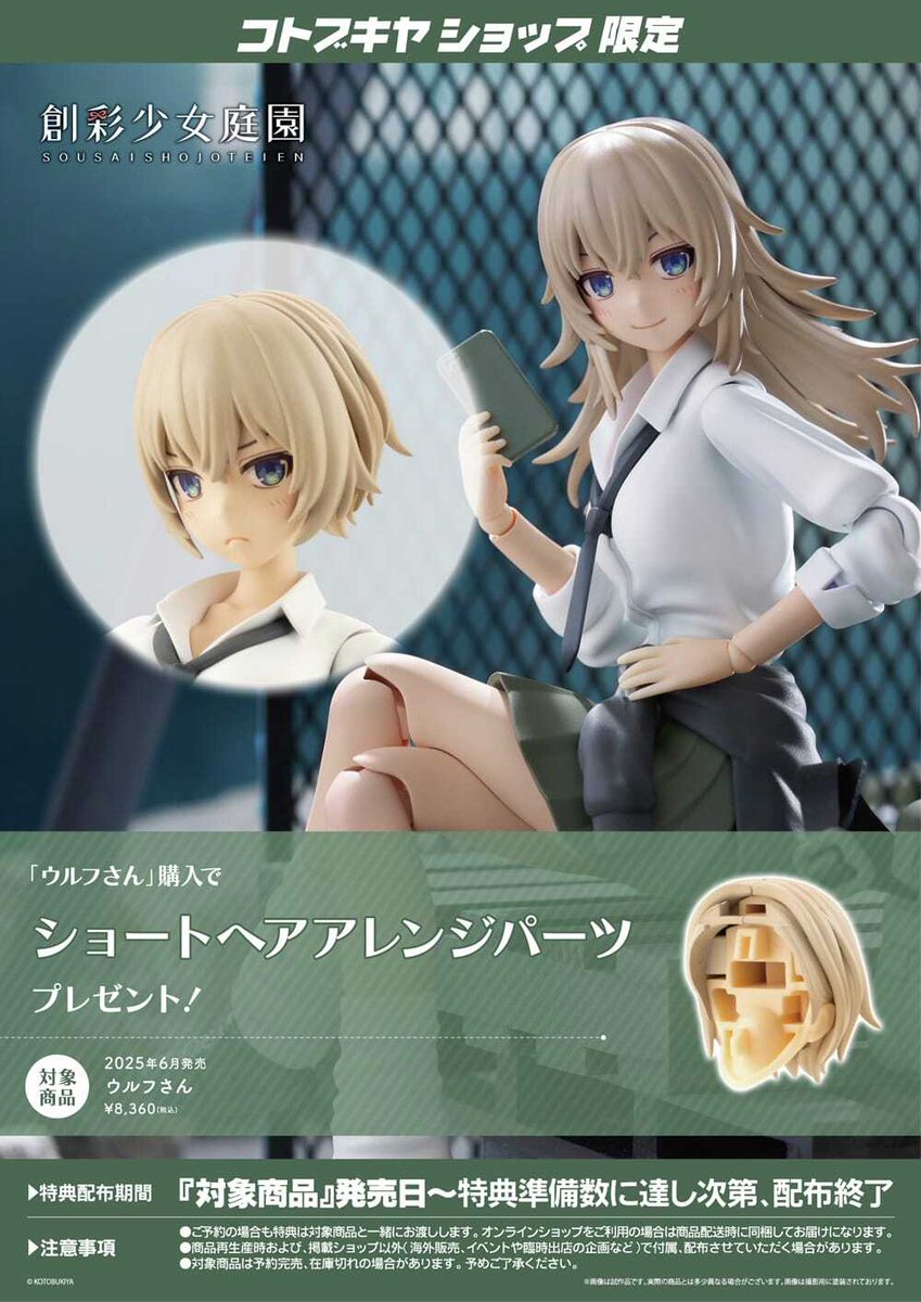 創彩少女庭園 ウルフさん 特典付き 予約開始】ウルフさん（特典付） 知ってるような知らないようなどこか