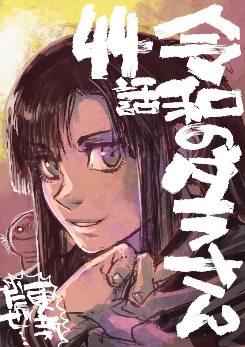 ともつか治臣＠ダラさん8巻6/23発売！ on X: 