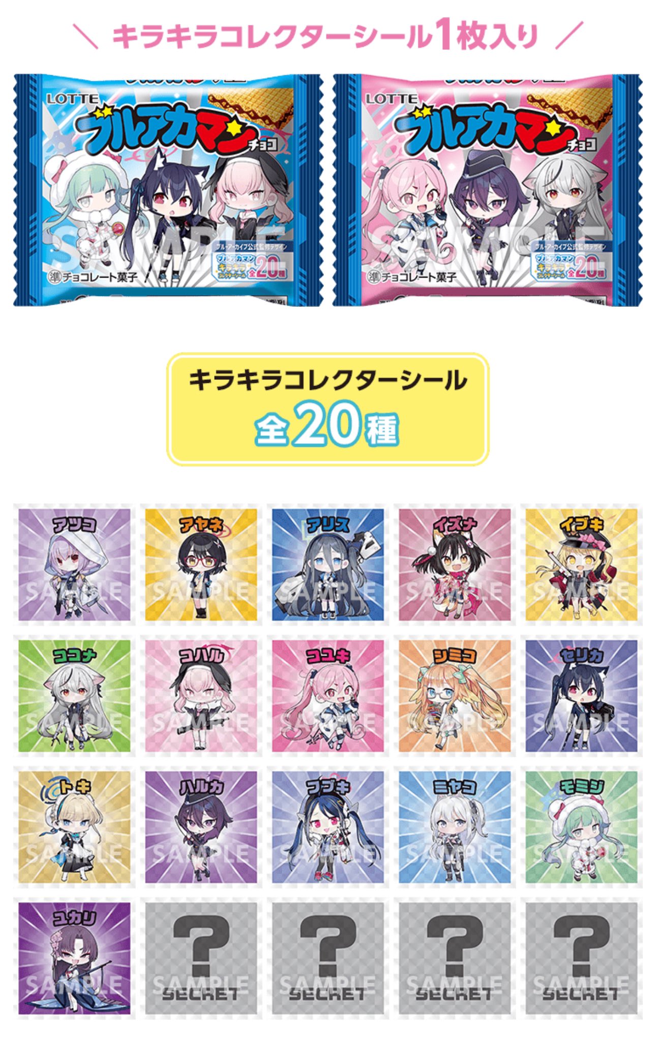 画像ギャラリー No.003 | ローソンの「ブルーアーカイブ」コラボ
