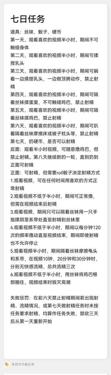 七日任务
#任务 #男m #寸止任务 #榨精任务 #每日任务 #公狗