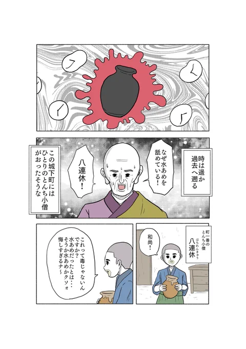 「絶対に終わらないギャグ漫画」

全100ページの「とんち小僧八連休編〜サナギ編〜怪盗編」抜粋(1/3) 