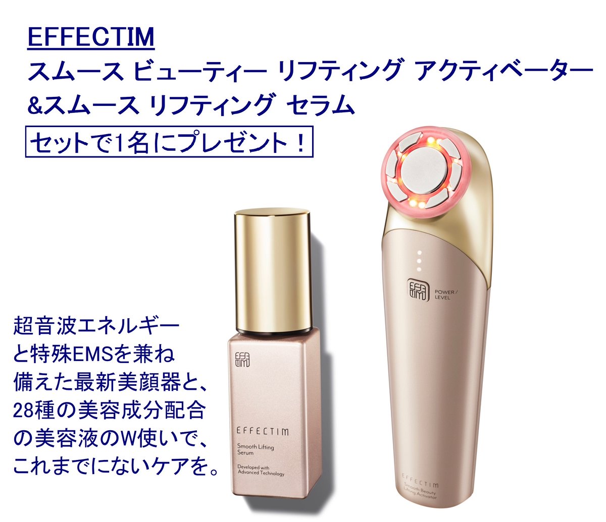 GLOW_tkj's tweet photo. X限定プレゼント🎁

エフェクティムの美顔器と美容液を抽選で1名様にプレゼント！

GLOW公式アカウントをフォロー、こちらのポストをリポストで応募してください！
締め切りは12月25日23：59まで。当選者にDMをお送りします。
#プレゼント　#美顔器 https://t.co/XlUjMimSjU