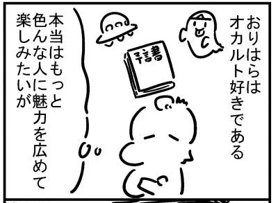 ブログ更新!「オカルト好き」ということhttps://t.co/LtWkRDAoVN 