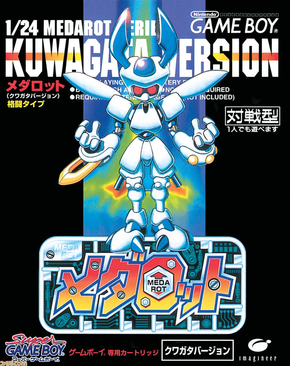 【今日は何の日？】
1997年11月28日『メダロット』が発売。今年で27周年
famitsu.com/article/202411…

ゲームをはじめ、トレカやアニメなど多方面に展開したメディアミックス作品。独自のシステムが支持され、現在も根強い人気。ナンバリングだけで9作品も発売されている。

#メダロット

#メダロット