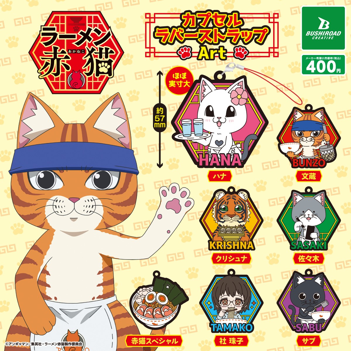 TVアニメ「ラーメン赤猫」より、 豪華仕様のラバーストラップ人気