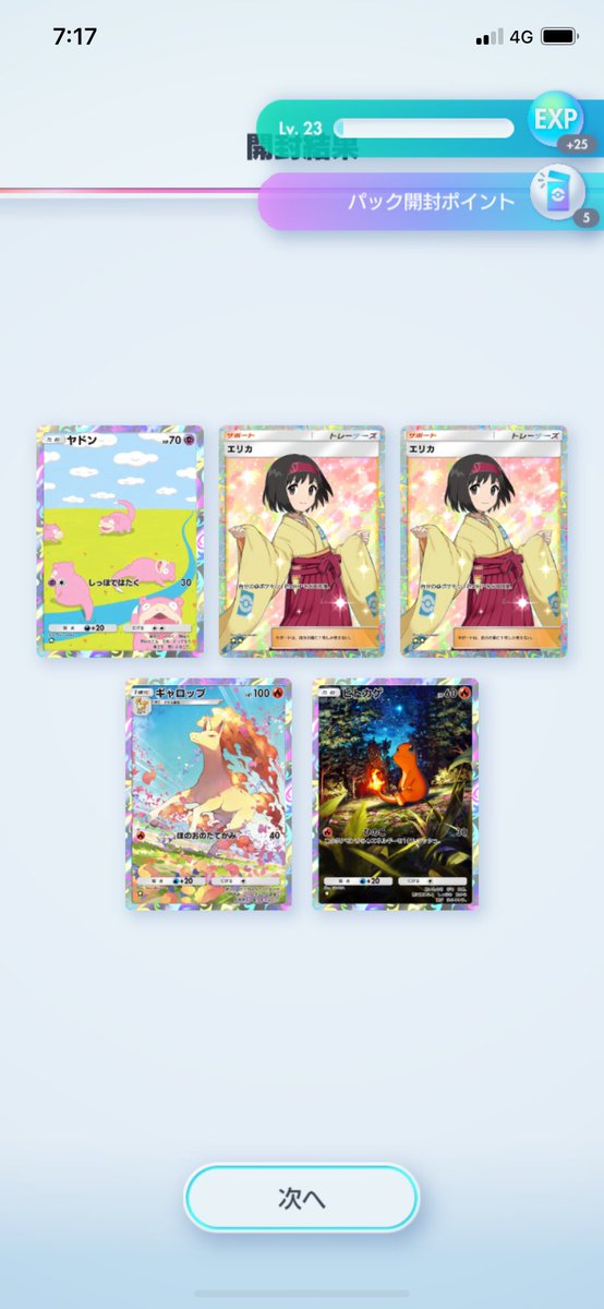 orefuma1024's tweet photo. ゴッドパックまた出たのに爆死した気持ちなのなんなん
エリカのSR3枚所持になったよ https://t.co/6EqdZy4bEt