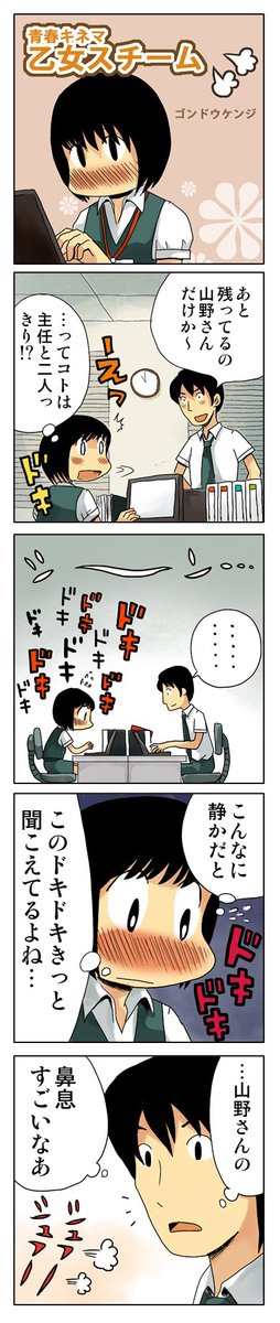 「乙女スチーム」

青春4コマを集めた
「ぼくらのノスタル事変」1～6巻
kindleインディーズで無料配信中です。
https://t.co/AEfV2ZqMMu 
