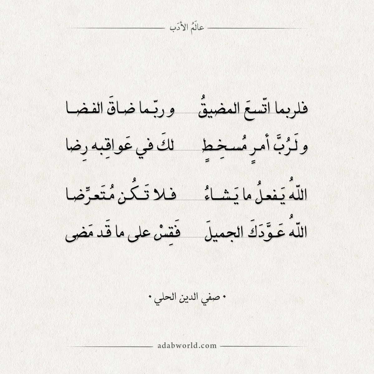 m_a_alshathry's tweet photo. "اللهُ عَوَّدَكَ الجميلَ.. فَقِسْ على ما قَد مَضى". 🤍 https://t.co/1YxJnX61mZ