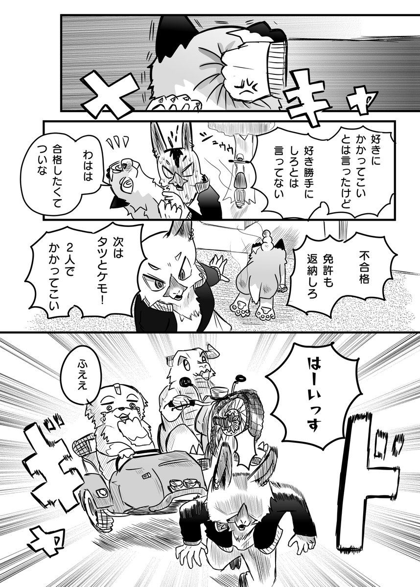 かわいそうなケモノと 修行の成果② 