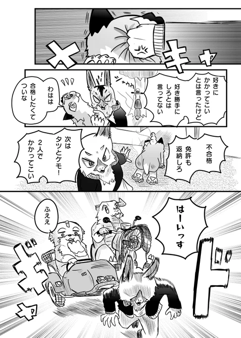 かわいそうなケモノと 修行の成果② 