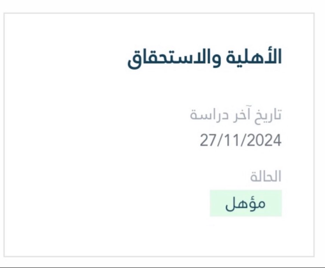 n18_mb's tweet photo. تم تعديل أهليات الضمان الاجتماعي لبعض المستفيدين 
#الضمان_الاجتماعى_المطور

هل تم تعديلها لديك ؟ https://t.co/fRLrw7Lr5Z