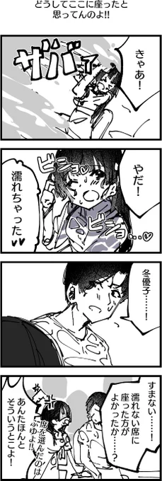 黛冬優子とワーキングスナップ～デートをするシャニPの4コマです
#シャニマス #黛冬優子 