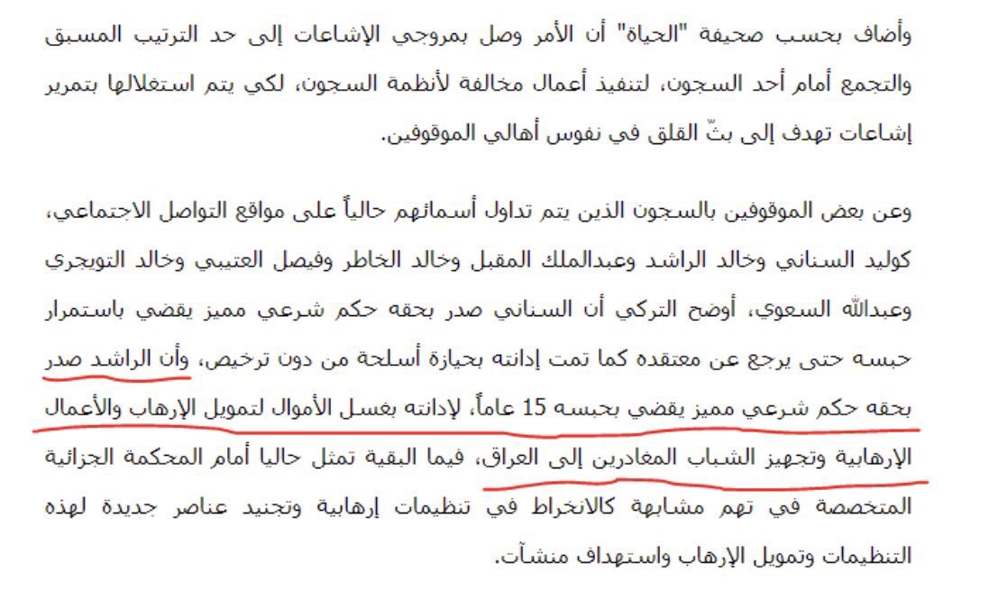 F_muttarf's tweet photo. خالد الراشد الكثير مخدوعين فيه ويعتقدون أن سبب سجنه هو الدفاع عن الإسلام أو دعم فلسطين وهذا غير صحيح إطلاقا، خالد الراشد كان يجمع التبرعات بصورة غير رسمية لدعم الجماعات الإرهابية مثل داعش وأيضا كان يسهل خروج الشباب إلى العراق وسوريا https://t.co/Nl5ZgBodKU