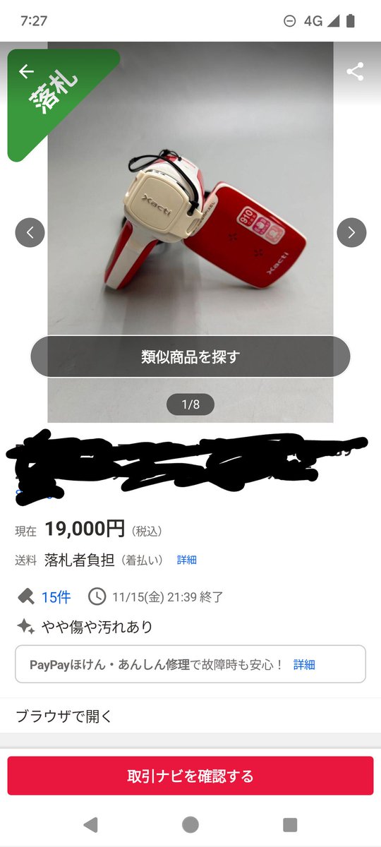 久しぶりの投稿となってしまいました(^_^;)
久しぶりでも変わらず販売は続けており、変わらずdmx-cg9は利益出ます笑