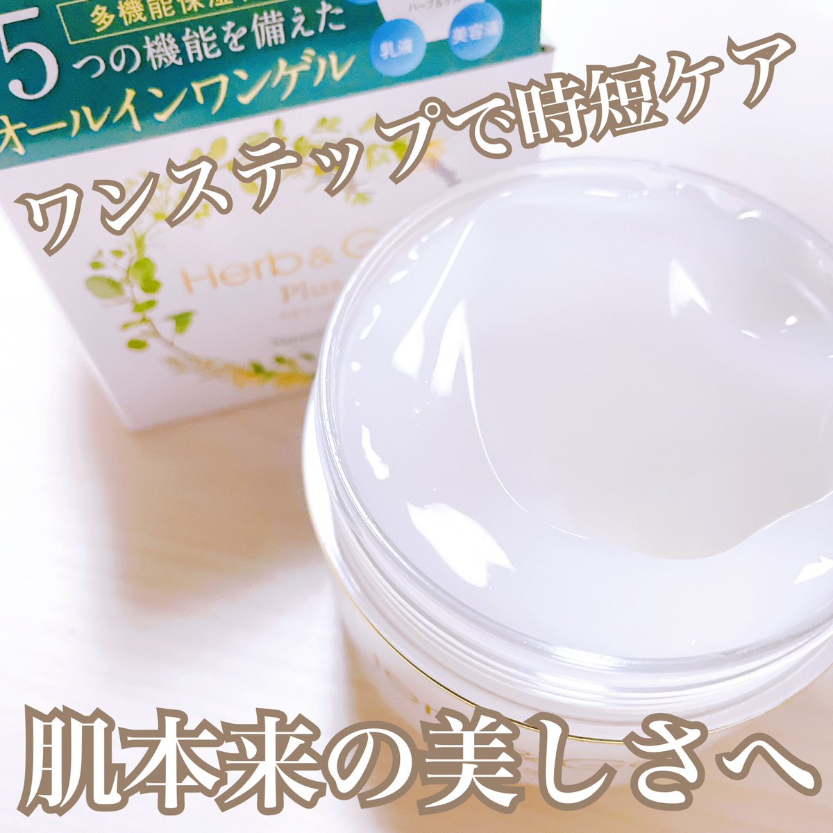 nan_8800's tweet photo. 🤍Instagram🤍

ナチュラルウェーブ様より

【Herb &amp; Gel Plus  120g】
をいただきました🌿.∘

ヒアルロン酸➕ハーブエキス配合の
高品質な保湿ゲル😍

化粧水、乳液、美容液、保湿クリーム、
化粧下地の5in1💡
忙しい朝も、疲れきった夜も
これ1つで時短ケア✨️

#なんの当選報告
#naturalwave https://t.co/hrqn8t3aqp