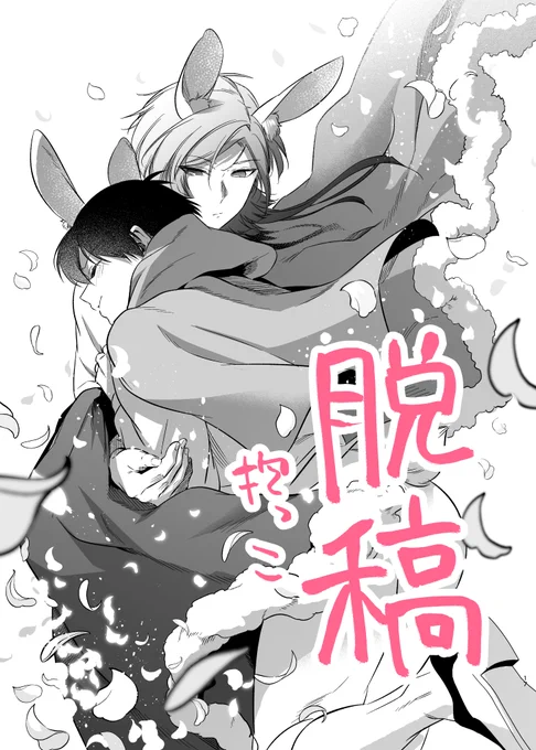 不備がなければ新刊出まぁあああああああああ。。。。。。。。。。。。。。。。。。。。。。。す 