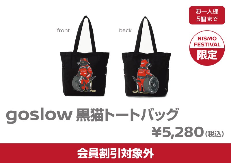 12月1日（日）に富士スピードウェイで開催される『NISMO FESTIVAL』に