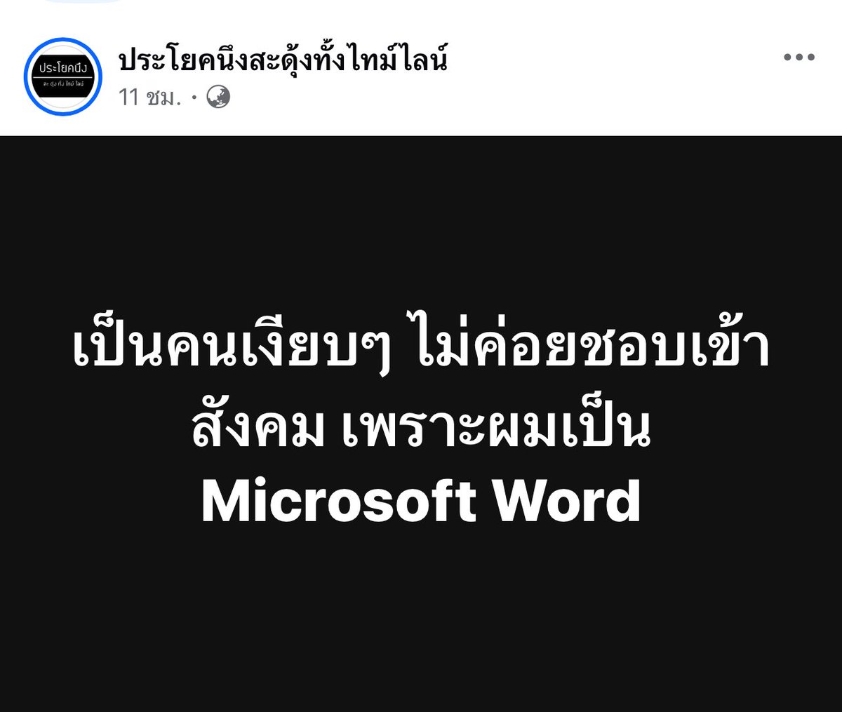 เนี้ยยยยย ก็เป็นซะอย่างงี้อะ55555555555555555555555555555