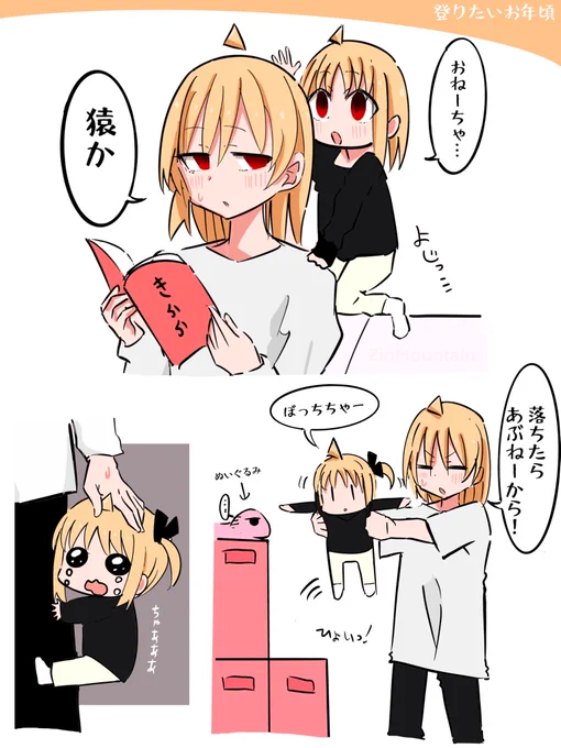 伊地知姉妹🐵(14年前)
#ぼっち·ざ·ろっく 