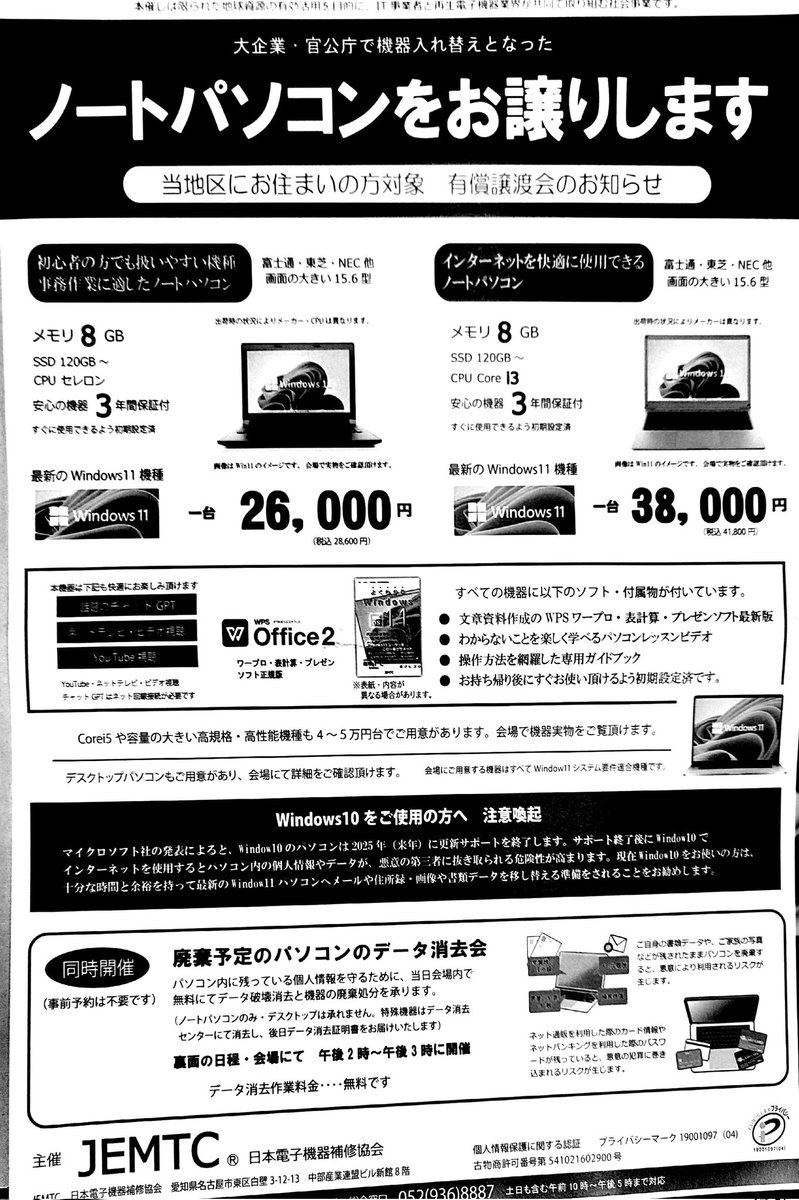 youbun2nd's tweet photo. 産廃を金を貰って
無知な方にお譲りします
のゴミチラシがきてました
8世代より前���CPUにWin11を
入れてると予想しますが
8世代だとしてもいらない https://t.co/Els0RaixZZ