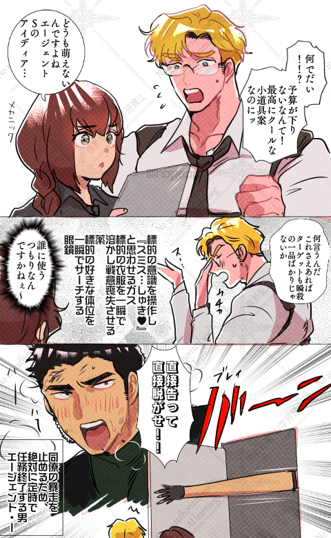 スミイサ スパイ 