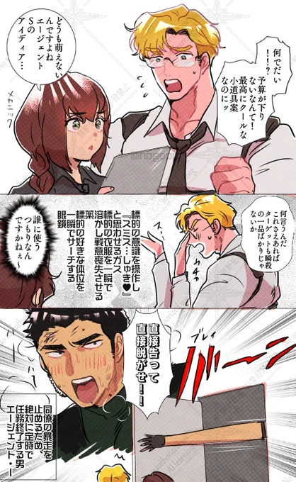 スミイサ スパイ 