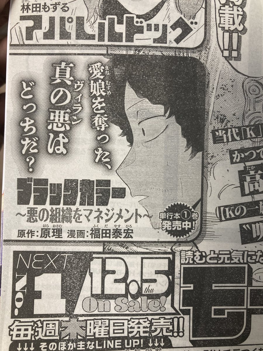 本日発売のモーニングにブラックカラーの告知載っております!
前回の掲載が終わってからずっと描き続けてた第2シーズンが遂に公開です!!
単行本1巻も絶賛発売中ですのでもよろしくお願いいたします🙇
#ブラックカラー