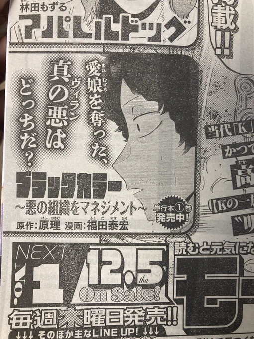 本日発売のモーニングにブラックカラーの告知載っております!
前回の掲載が終わってからずっと描き続けてた第2シーズンが遂に公開です!!
単行本1巻も絶賛発売中ですのでもよろしくお願いいたします🙇
#ブラックカラー 