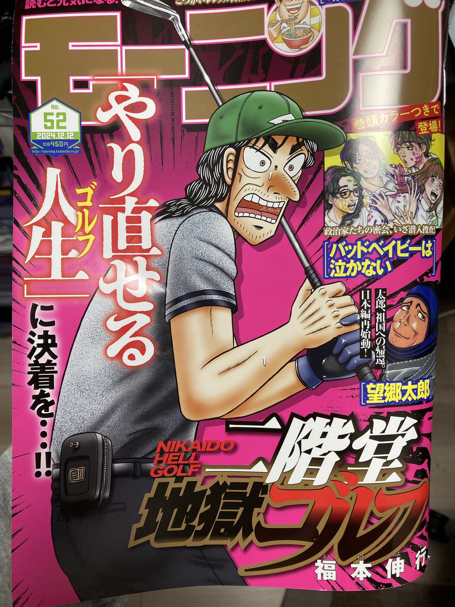 本日発売のモーニングにブラックカラーの告知載っております!
前回の掲載が終わってからずっと描き続けてた第2シーズンが遂に公開です!!
単行本1巻も絶賛発売中ですのでもよろしくお願いいたします🙇
#ブラックカラー