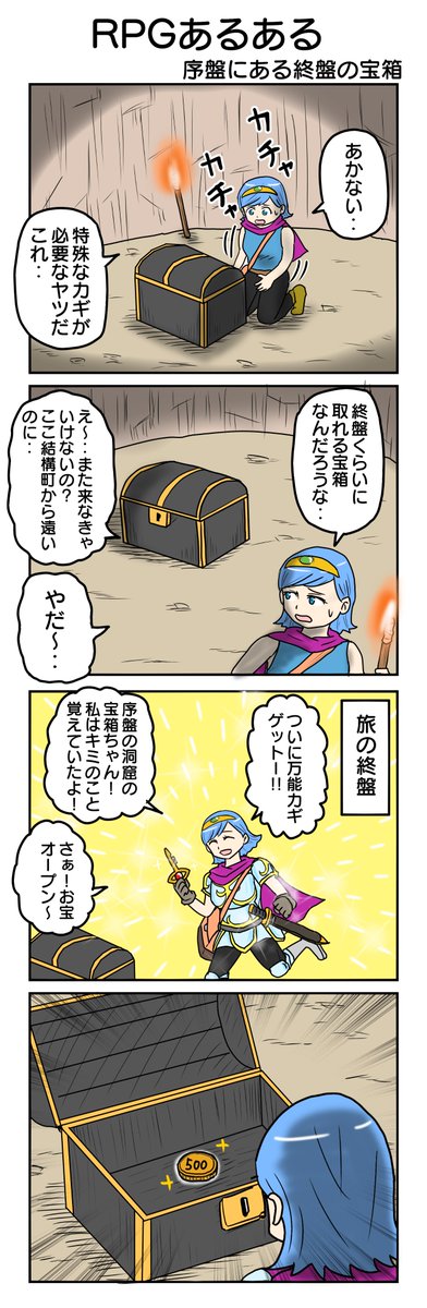 カギ付き宝箱
#4コマ漫画 #4コマ #再掲 