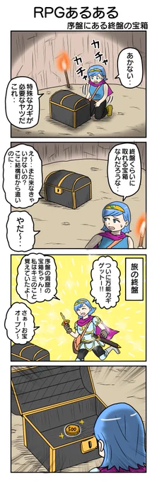 カギ付き宝箱
#4コマ漫画 #4コマ #再掲 
