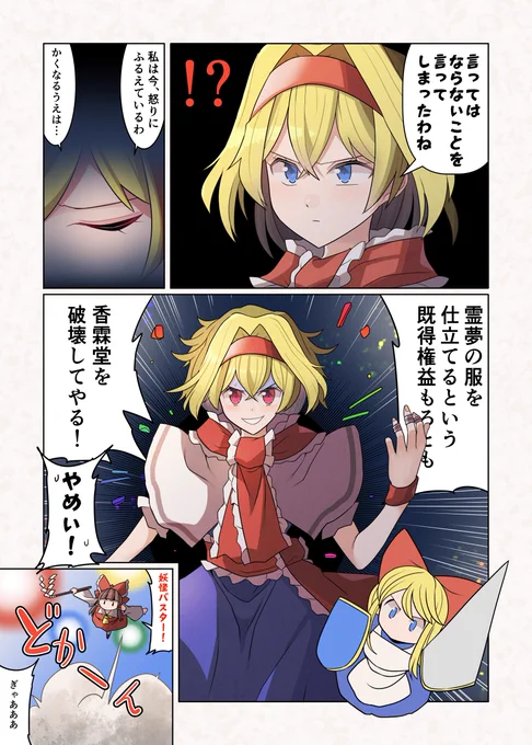 霊夢の行きつけ(2/2)
#東方Project 