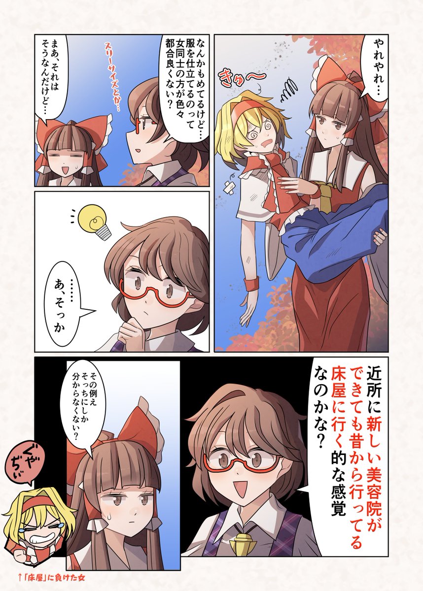 霊夢の行きつけ(2/2)
#東方Project 