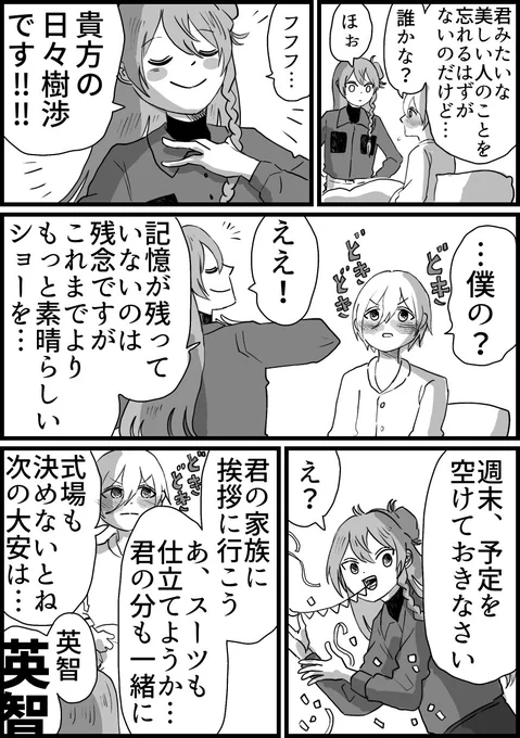 「推しカプの片割れが記憶喪失になったら〜」の渉英

記憶を失った英智くんは秒で惚れる 