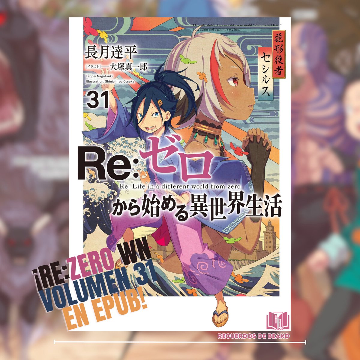 Re:Zero Web Novel - Volumen 31 EPUB
Descárgalo aquí: bit.ly/3Ve5Fox

SS - Brotherhood of Pleyades
Descárgalo aquí: bit.ly/3ZsuQWQ

¡Por fin tenemos aquí el volumen 31! Acompañado de nuestra primera traducción inglés - español la SS - Brotherhood of Pleyades.