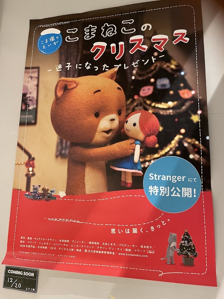 Kogane_NP's tweet image. 今度のこまちゃんはクリスマス！
〔ストレンジャーシネマ＆カフェ菊川駅1分〕
#こまねこ