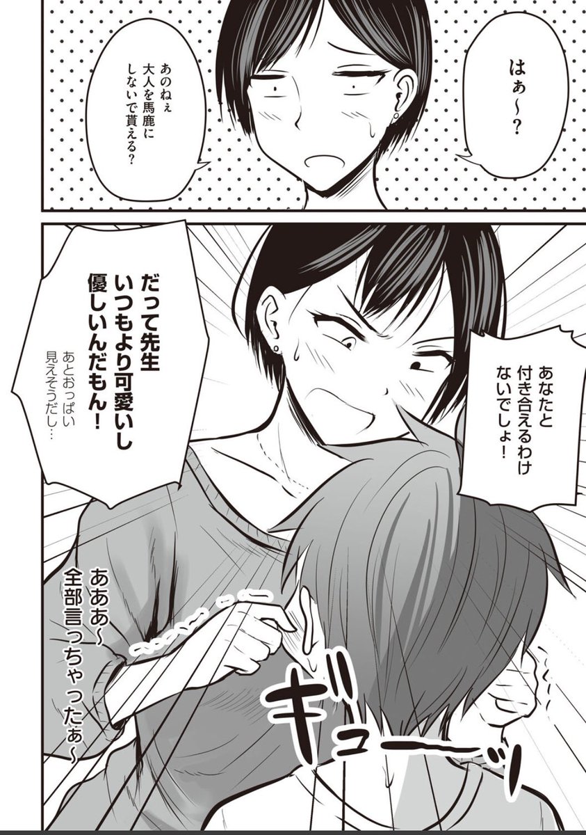 ssn25_st's tweet photo. マッチングアプリで教師とマッチングした結果....
（1/9） https://t.co/8ruY3hp4OD