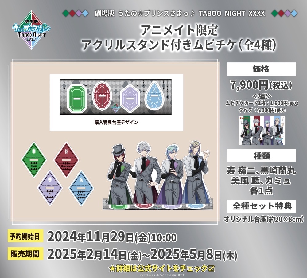 アニメイト限定アクリルスタンド付 ムビチケカード発売決定✨ ＼ 💎全4