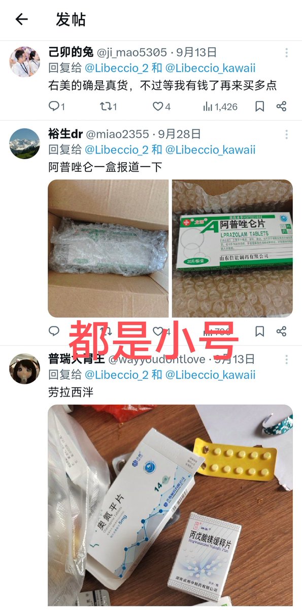 ohirns's tweet photo. 这个骗子大家注意，收了钱就拉黑你，他评论区说收到货的都是他自己的小号。 #迷药 #思诺思 #右美 #阿普唑仑 #艾司唑仑 #左匹克隆 #失眠 #安眠药 https://t.co/saLRqABBxU