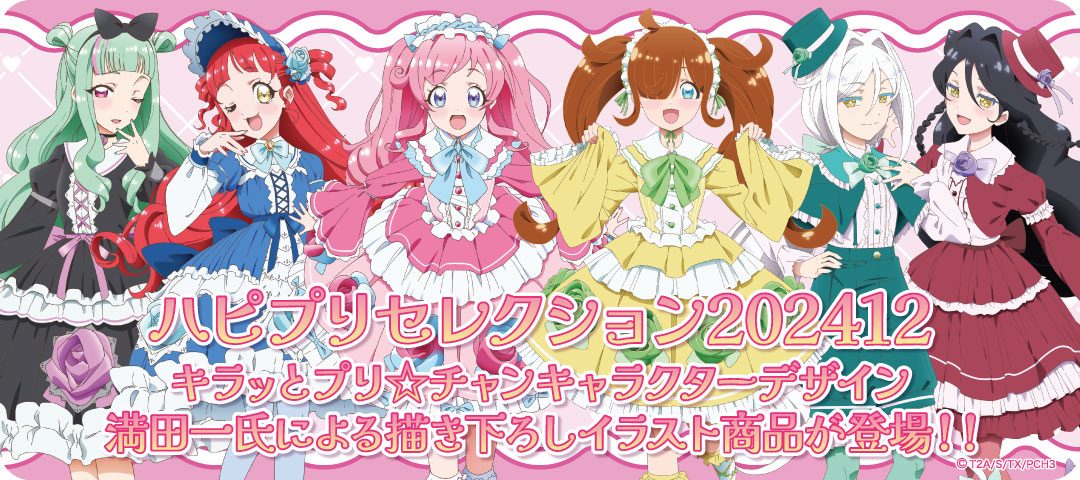 GuruGare's tweet photo. 【#prichan】何が出るかお楽しみ！オリジナル企画ハピプリセレクション！
#満田一 氏による描き下ろしイラストが登場！ご予約は
https://t.co/sPDmHW5Eh3
@PrettySeriesPR https://t.co/iLll476Kvq