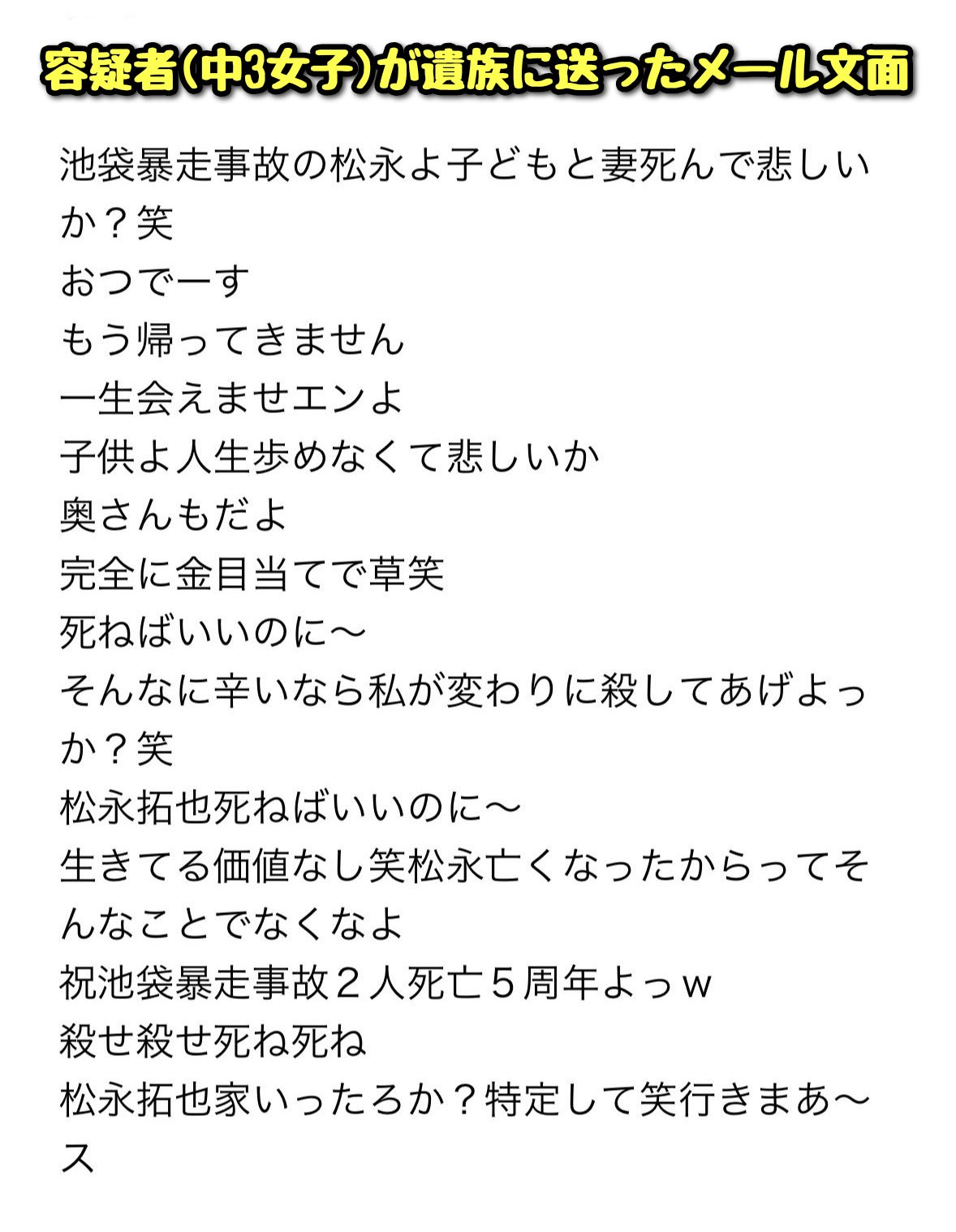 女子中学生による誹謗中傷の詳細