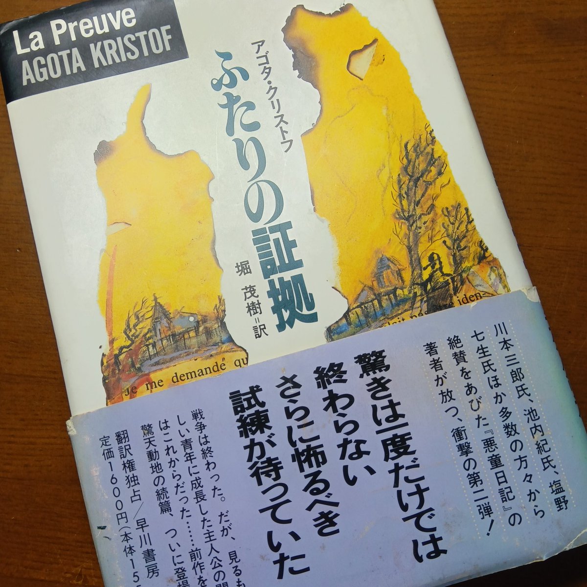 visionopt1's tweet image. #留萌　小雨3℃　夕方は雪かな
#アゴダ・クリストフ
再読、原書で読むことができるなら
もっとのめり込むができるのだが
#ふたりの証拠
#土田悦也