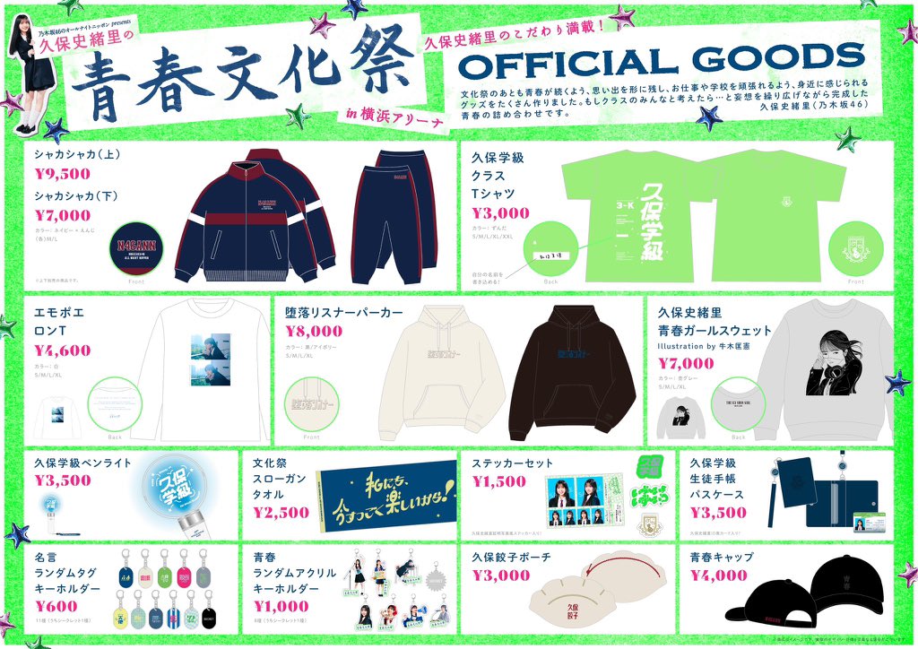 Kus_519's tweet photo. 欲しいグッズありすぎて困る😅
ざっと計算して3万いきそうww
会場行く方楽しみましょう✨
 #久保史緒里の青春文化祭 https://t.co/EdvcFQKH0N