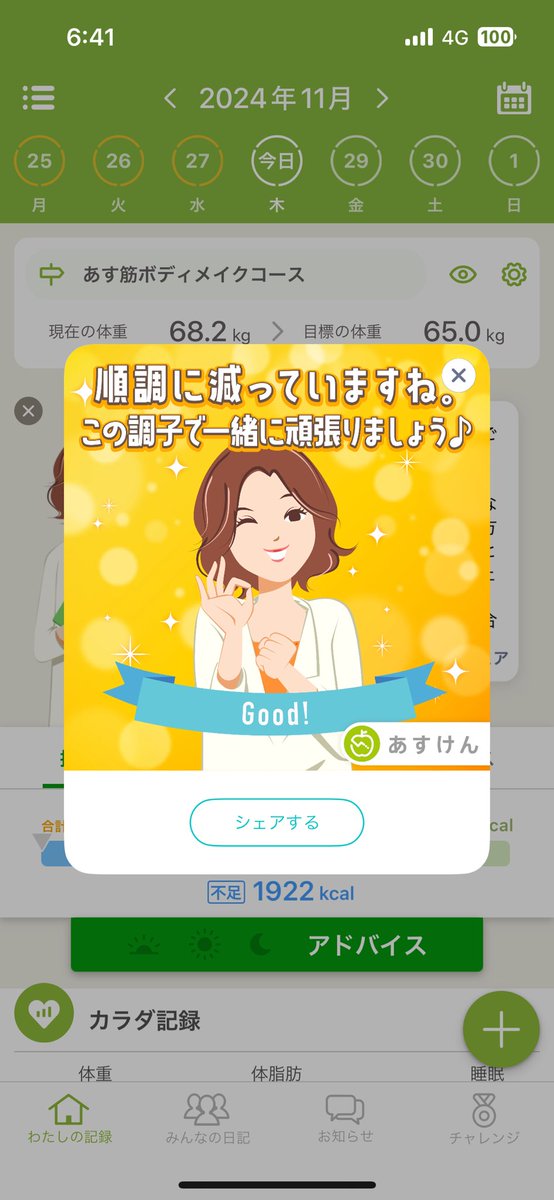 znunko98's tweet photo. 今朝の体重68.23kg‼️
人生最大値から-30kg達成した〜ッ🥺
❤️𝓢𝓹𝓮𝓬𝓲𝓪𝓵 𝓣𝓱𝓪𝓷𝓴𝓼❤️
#あすけん
#Asken
#InBody
#withings
#AppleHealthCare
#WellsPort
昨日の晩ご飯はおでんでした☺️ https://t.co/ThodTIZv7J