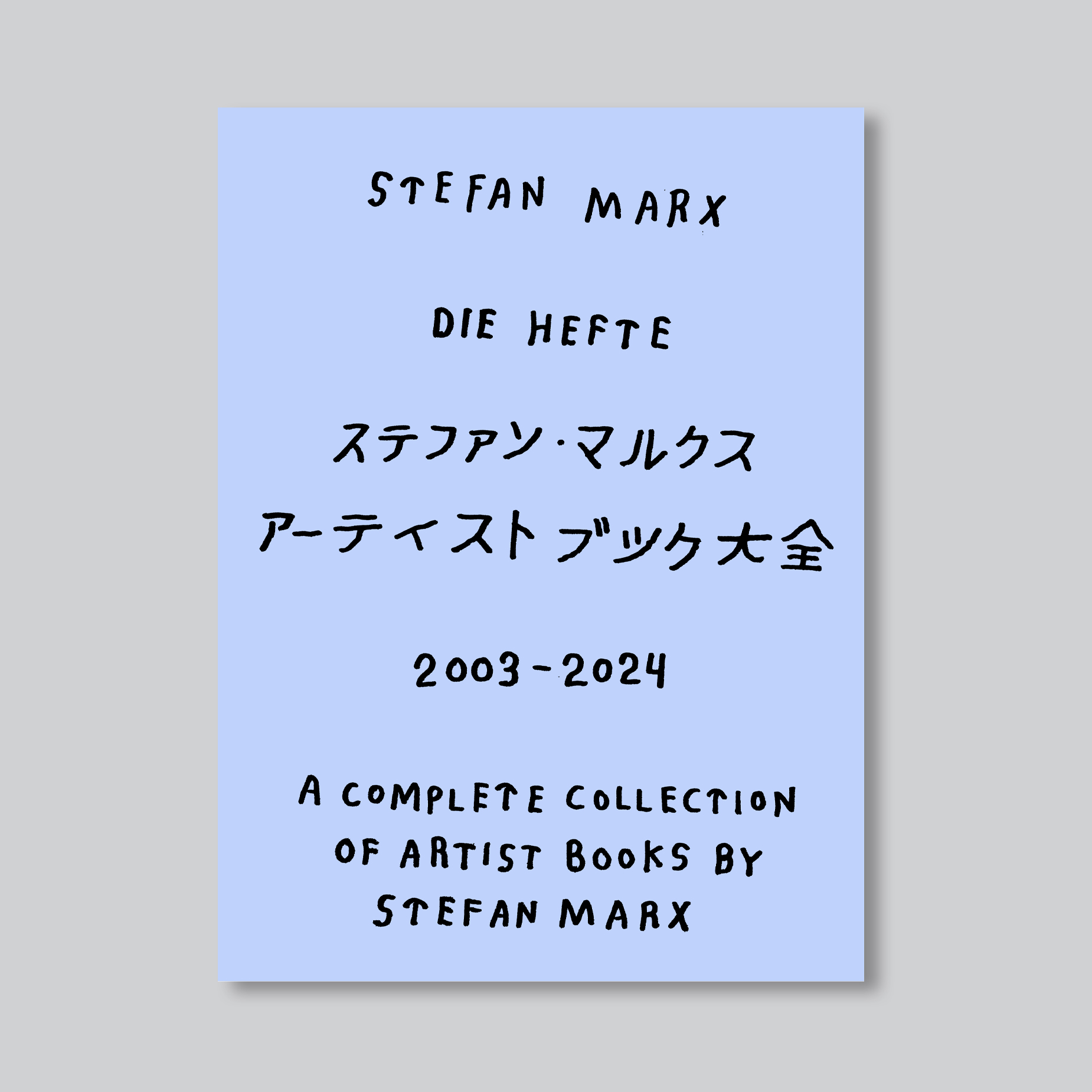 Amazon.co.jp: 洋書 ステファンマルクス作品集 Stefan Marx