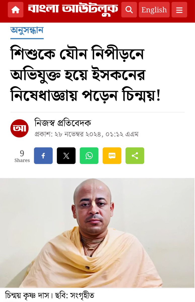 বহুল আলোচিত চিন্ময় কৃষ্ণ দাস ব্রহ্মচারীকে সুনির্দিষ্ট অভিযোগের পরিপ্রেক্ষিতে ইসকনের আন্তর্জাতিক শিশু সুরক্ষা কার্যালয় (ইসকন ইন্টারন্যাশনাল চাইল্ড প্রোটেকশন অফিস-সিপিটি) সাময়িক নিষেধাজ্ঞা দিয়েছিল। গত বছরের ৬ অক্টোবর ইসকনের যুক্তরাজ্যস্থ ইসকনের সিপিটি থেকে জারিকৃত এক চিঠিতে এই